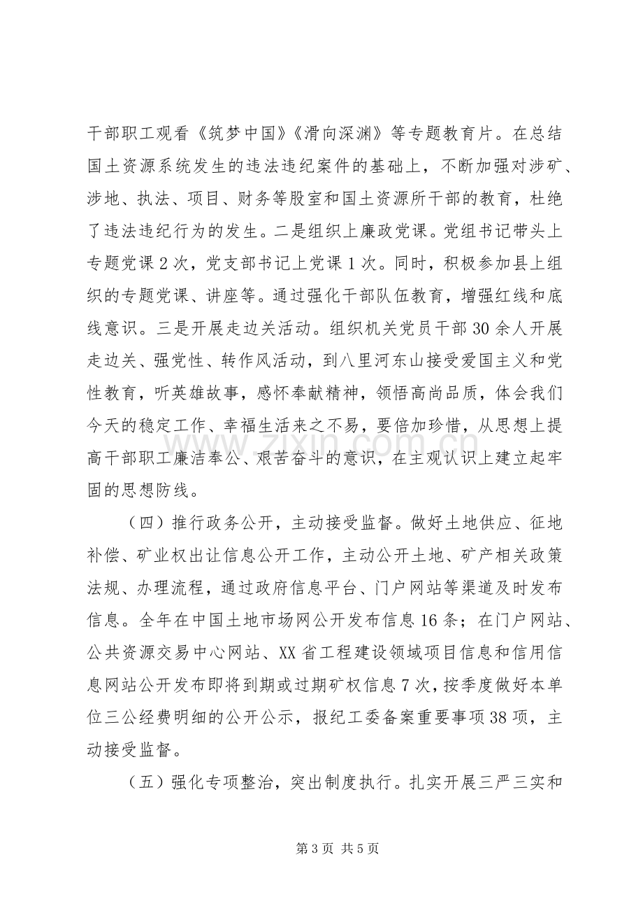 县国土局党风廉政建设工作会讲话发言稿.docx_第3页