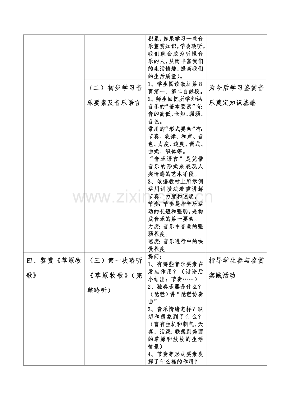 音乐与人生教案.doc_第3页