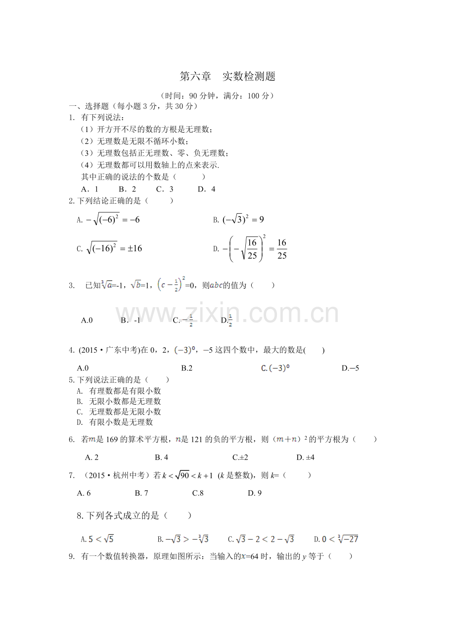 教材全解2016人教版七年级数学下册第六章检测题及答案解析.doc_第1页