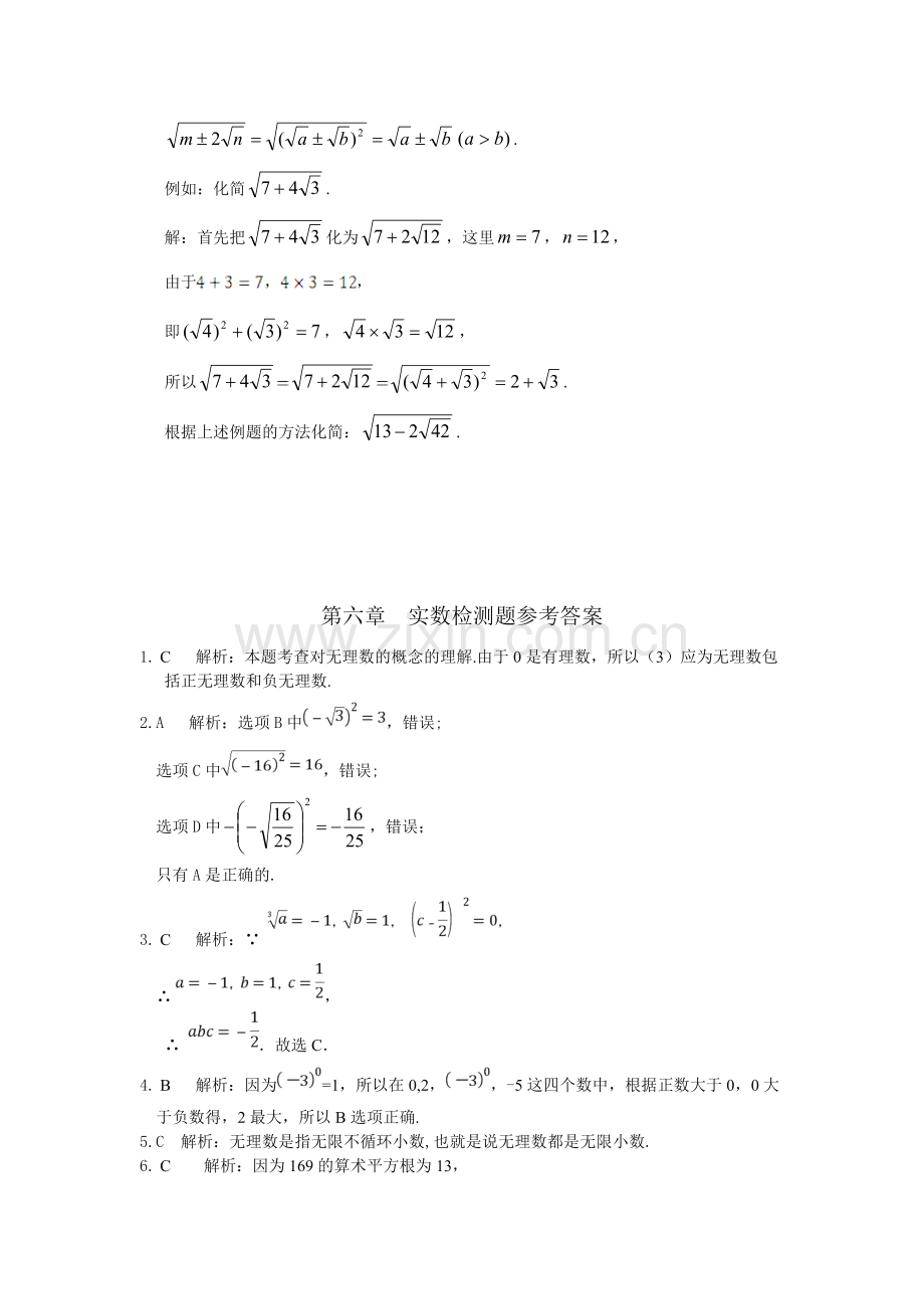 教材全解2016人教版七年级数学下册第六章检测题及答案解析.doc_第3页