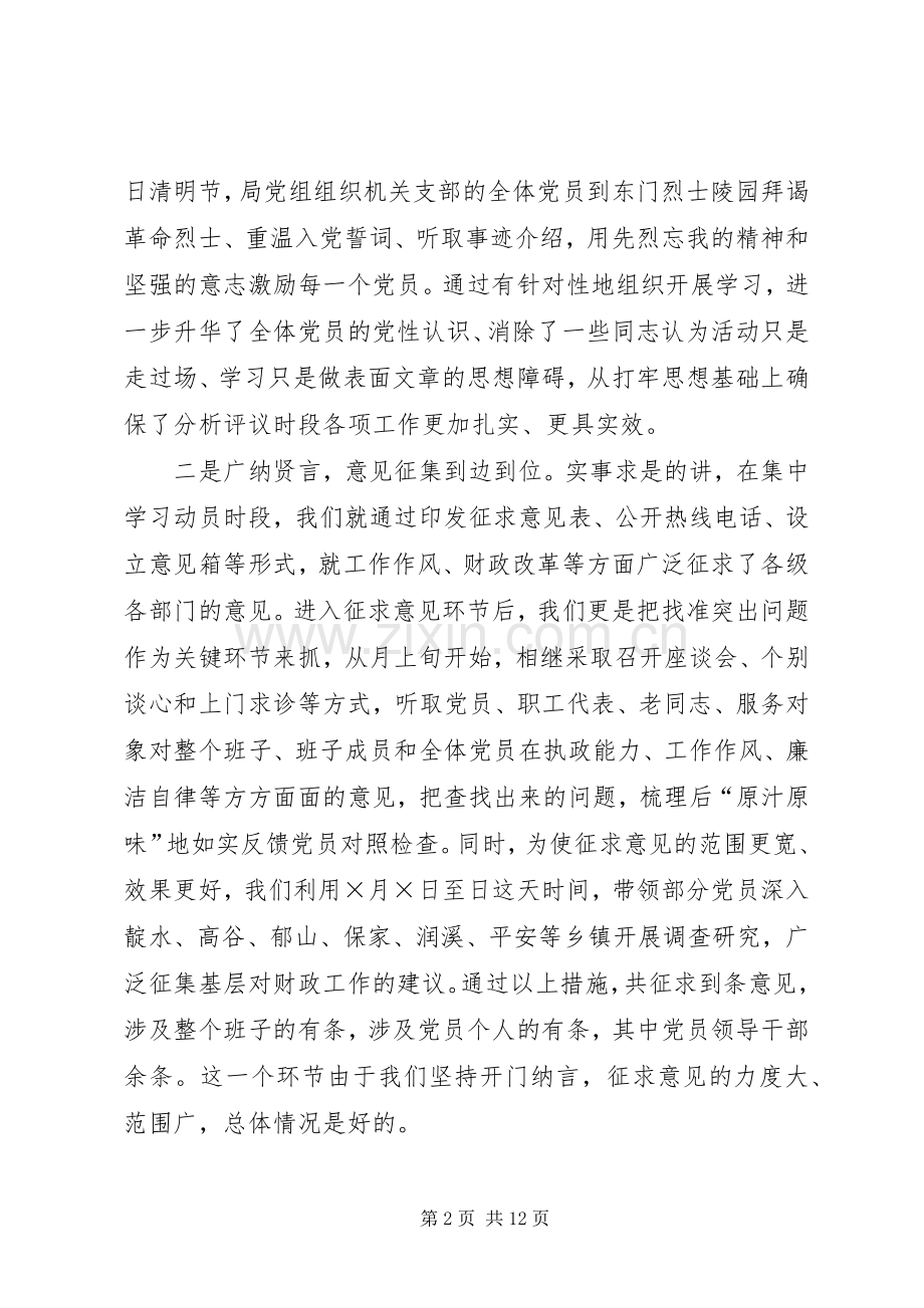 分析评议阶段转段分析报告讲话（财政局）.docx_第2页