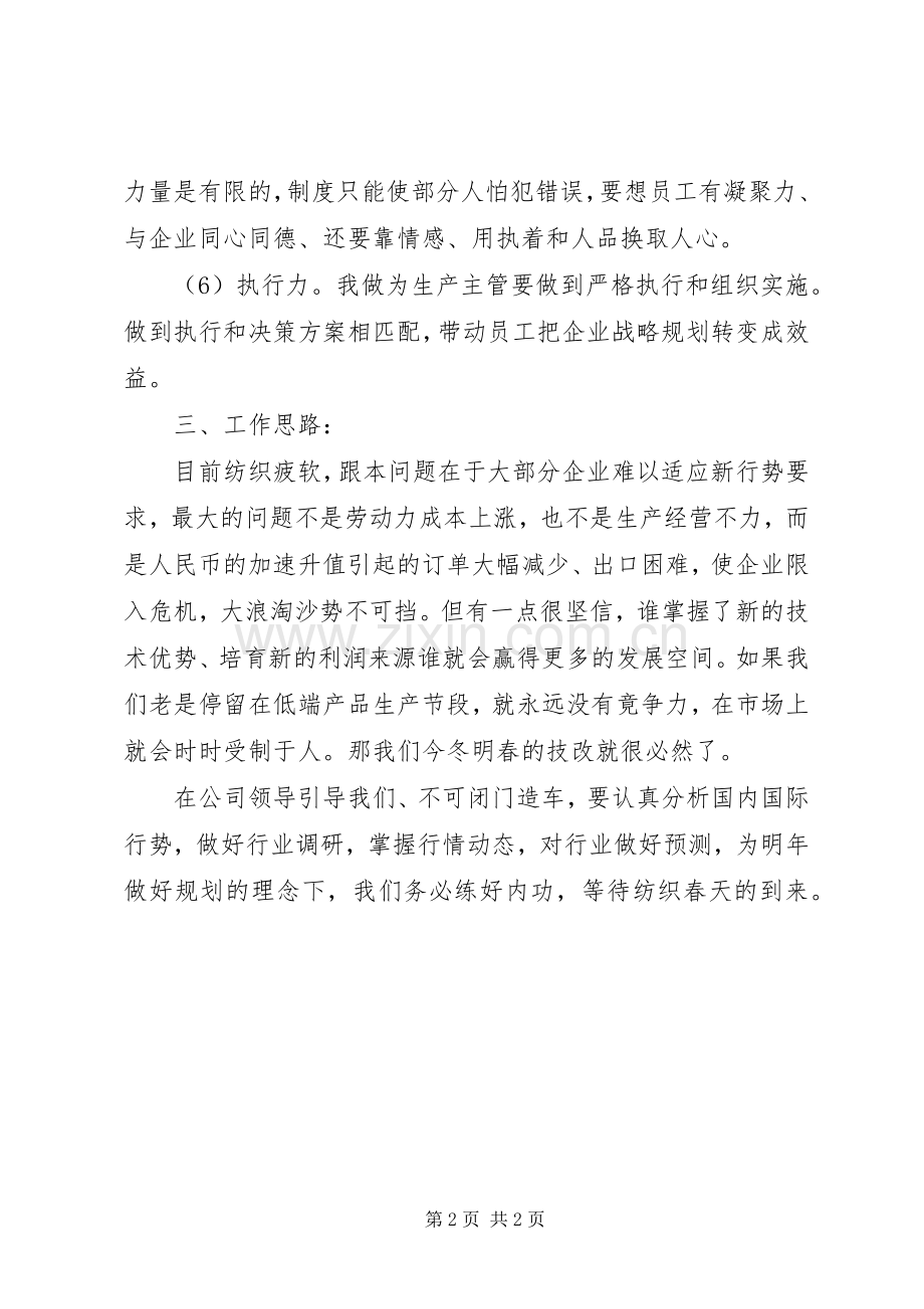 生产主管的年度工作计划.docx_第2页