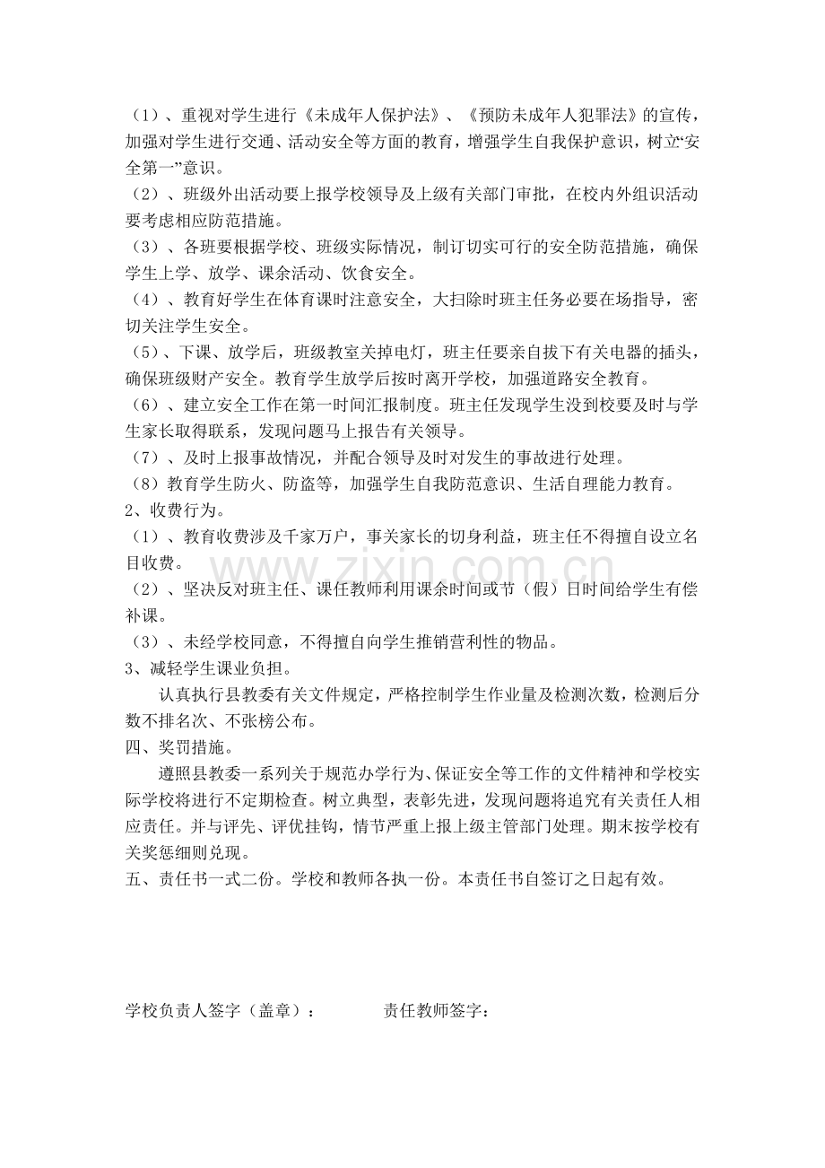 定远小学小学教师教育教学目标责任书.doc_第2页