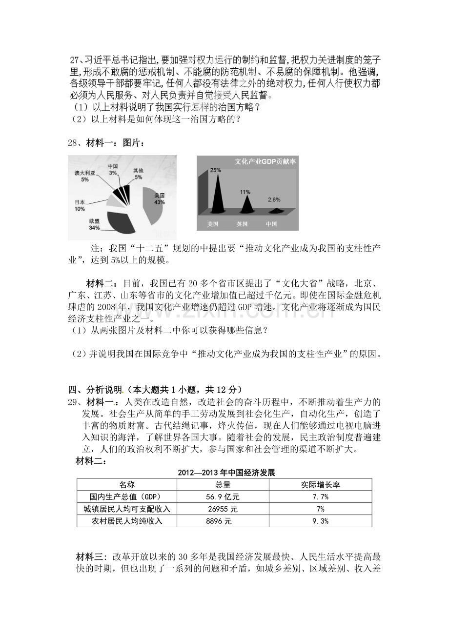 吴江市青云中学2014-2015年第一学期初三期中政治试卷及答案.doc_第3页