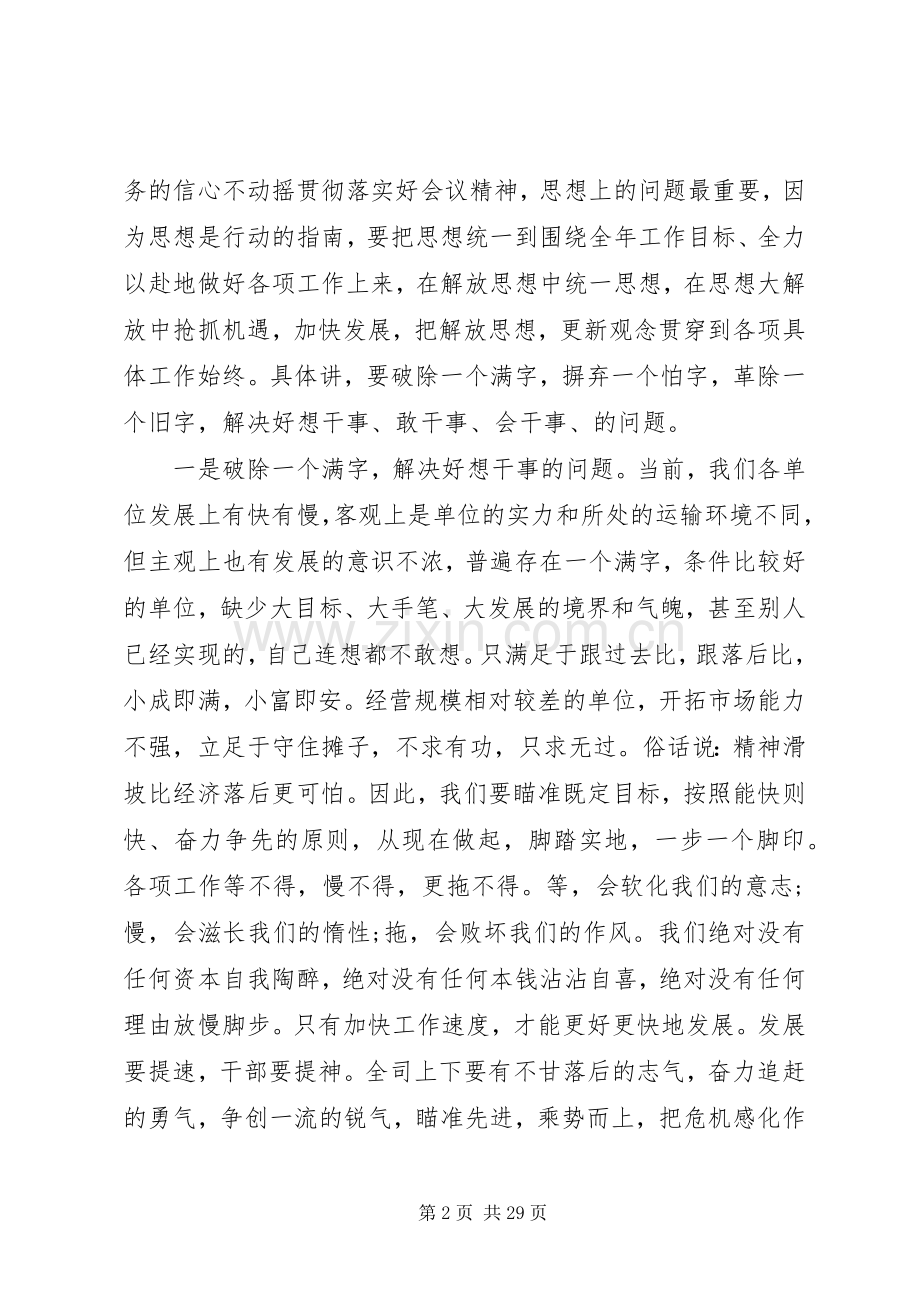 职代会闭幕式讲话发言稿3篇.docx_第2页