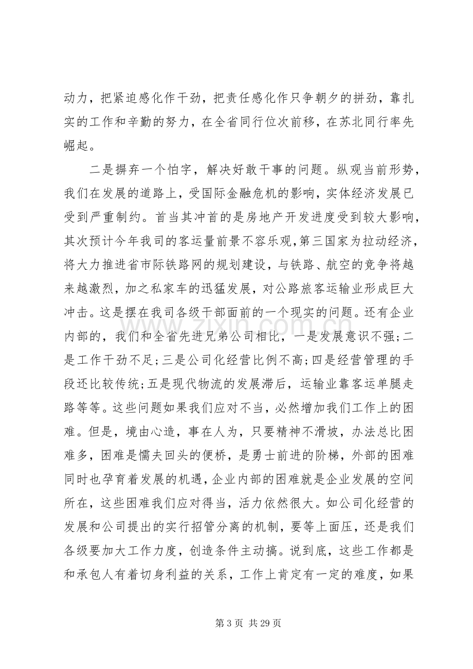 职代会闭幕式讲话发言稿3篇.docx_第3页