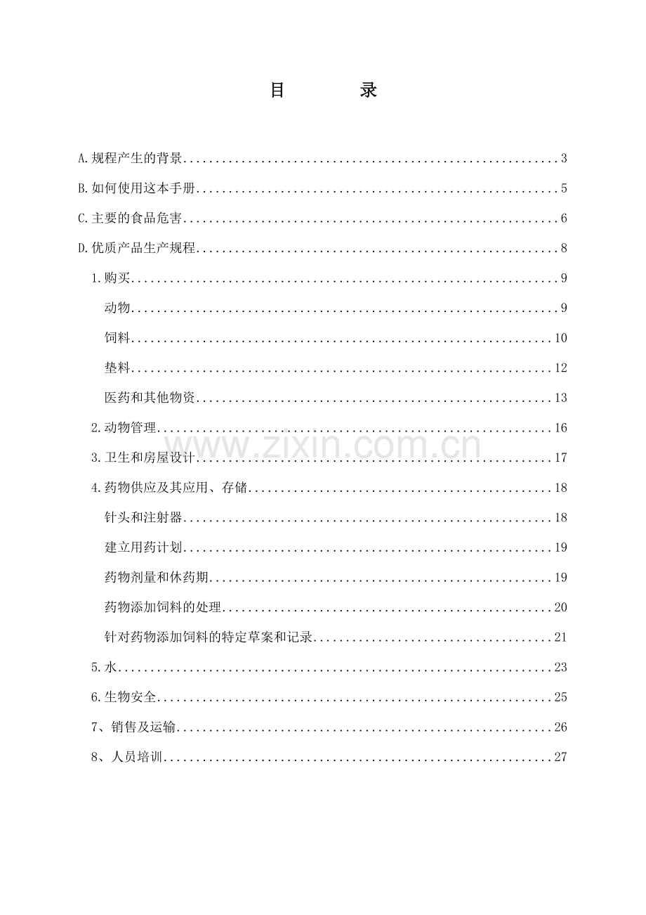 加拿大质量认证规程DOC32(1).docx_第2页