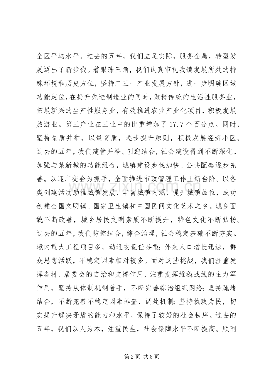 人大会议闭幕仪式讲话发言稿.docx_第2页