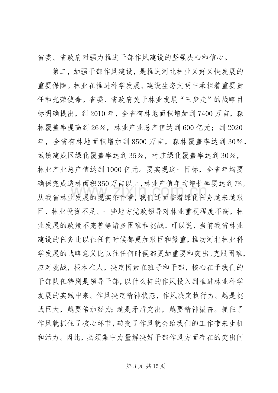 林业局干部作风建设年讲话发言.docx_第3页