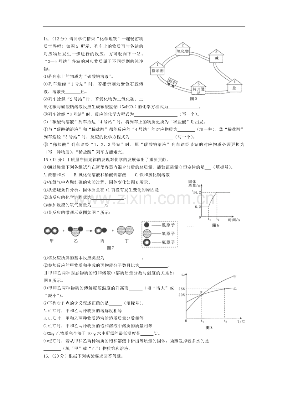 2016年福州市中考化学试题.doc_第3页