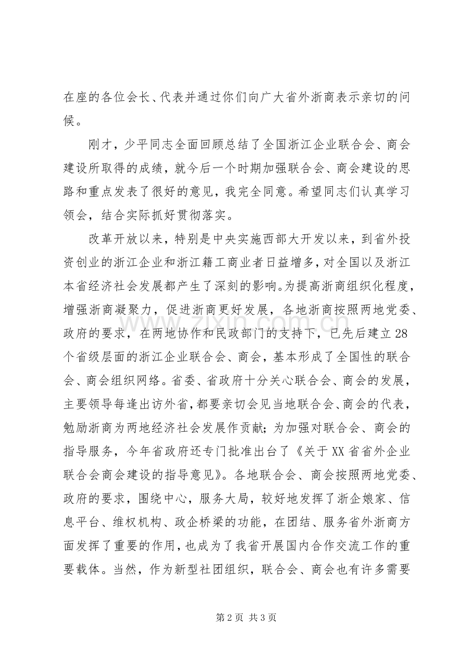 在年会上的讲话发言2篇_1.docx_第2页