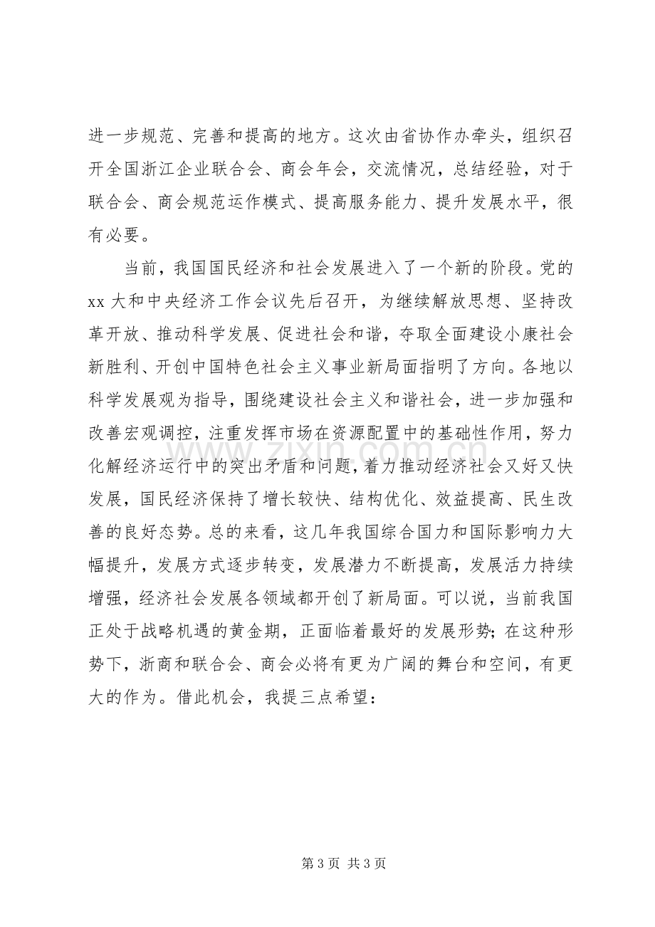 在年会上的讲话发言2篇_1.docx_第3页