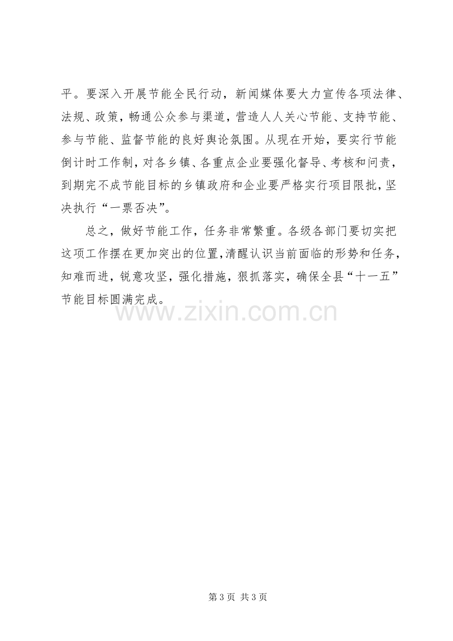 县节能工作会议领导讲话发言稿.docx_第3页