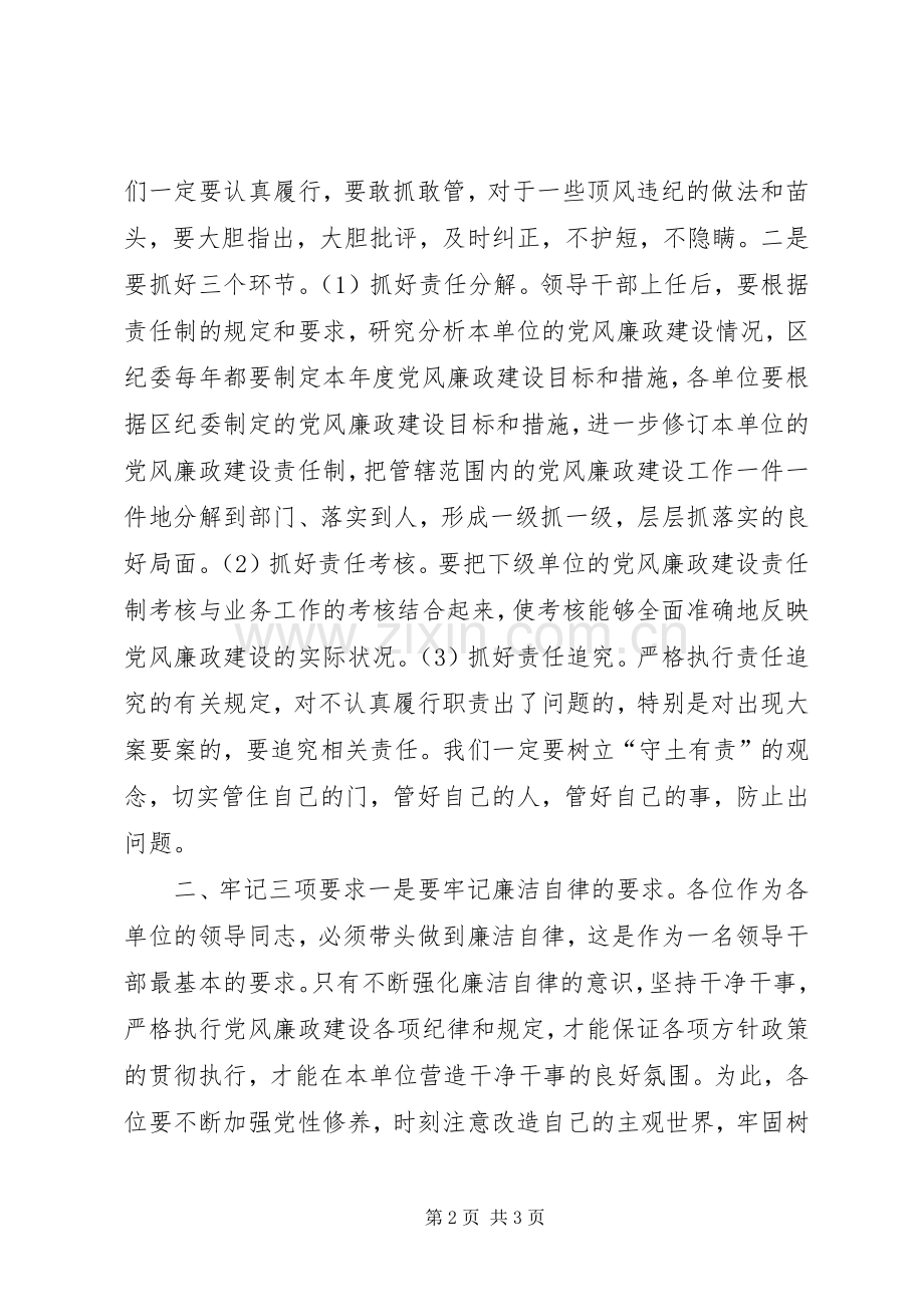 在新提拔科级干部集体廉政谈话会上的讲话发言_1.docx_第2页