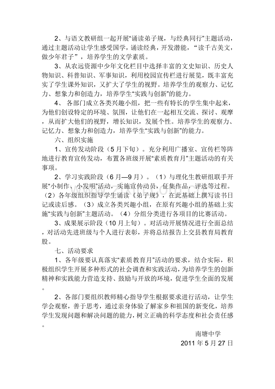 南塘中学开展“素质教育月”活动实施方案.doc_第2页