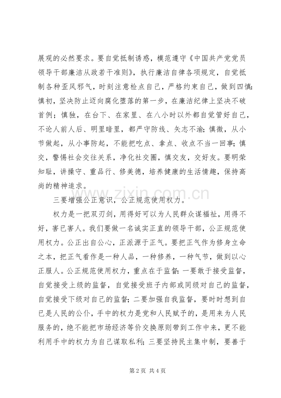 新任干部任前廉政谈话会讲话发言稿.docx_第2页