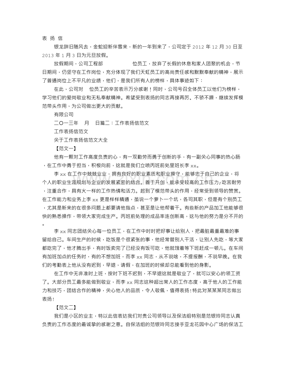 国庆节加班表扬信.doc_第1页