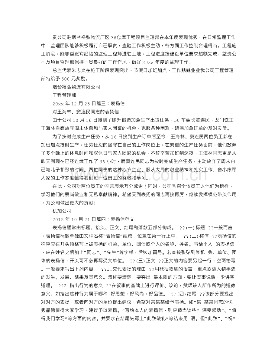 国庆节加班表扬信.doc_第3页