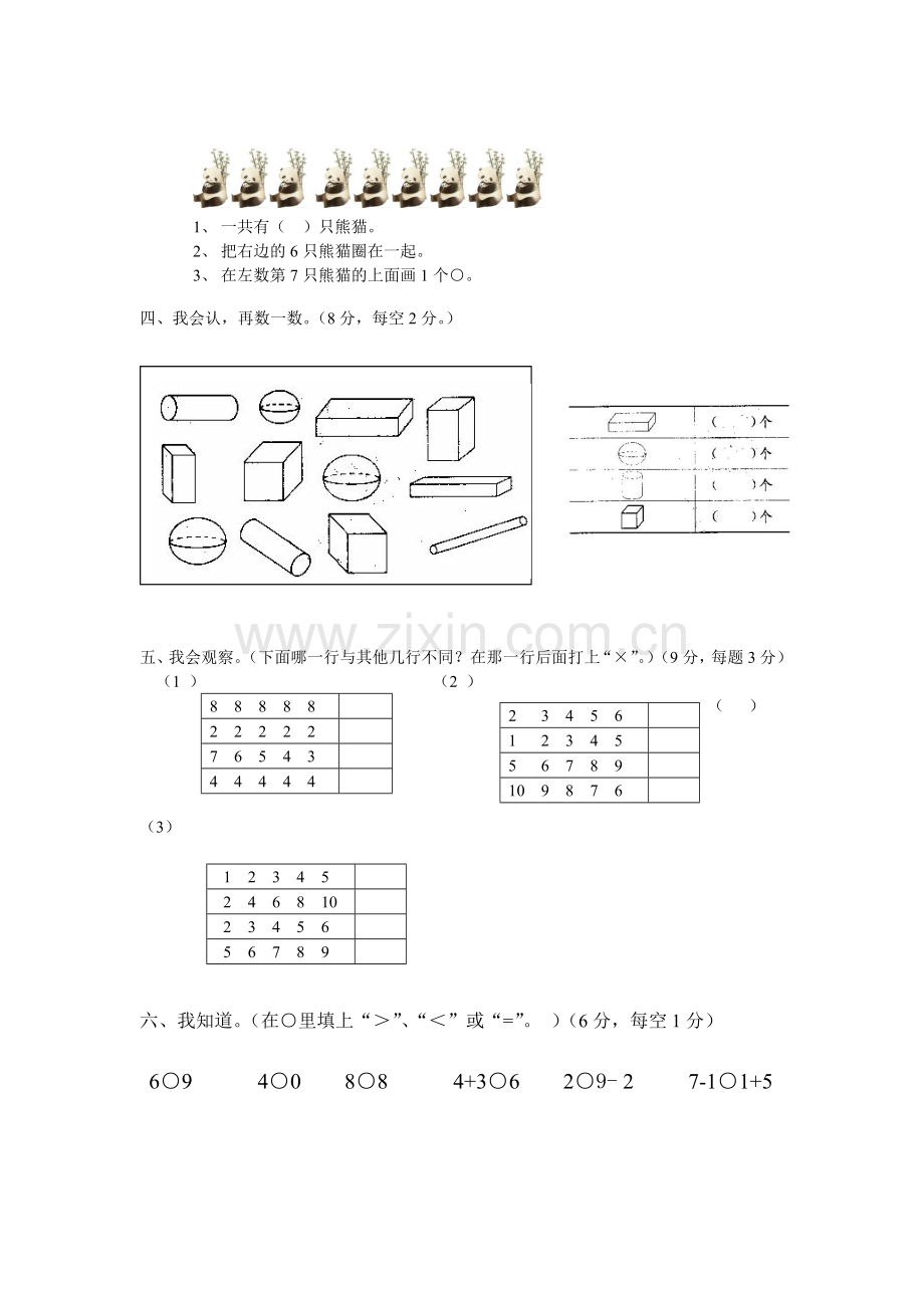 上学期中一年级测试.doc_第2页