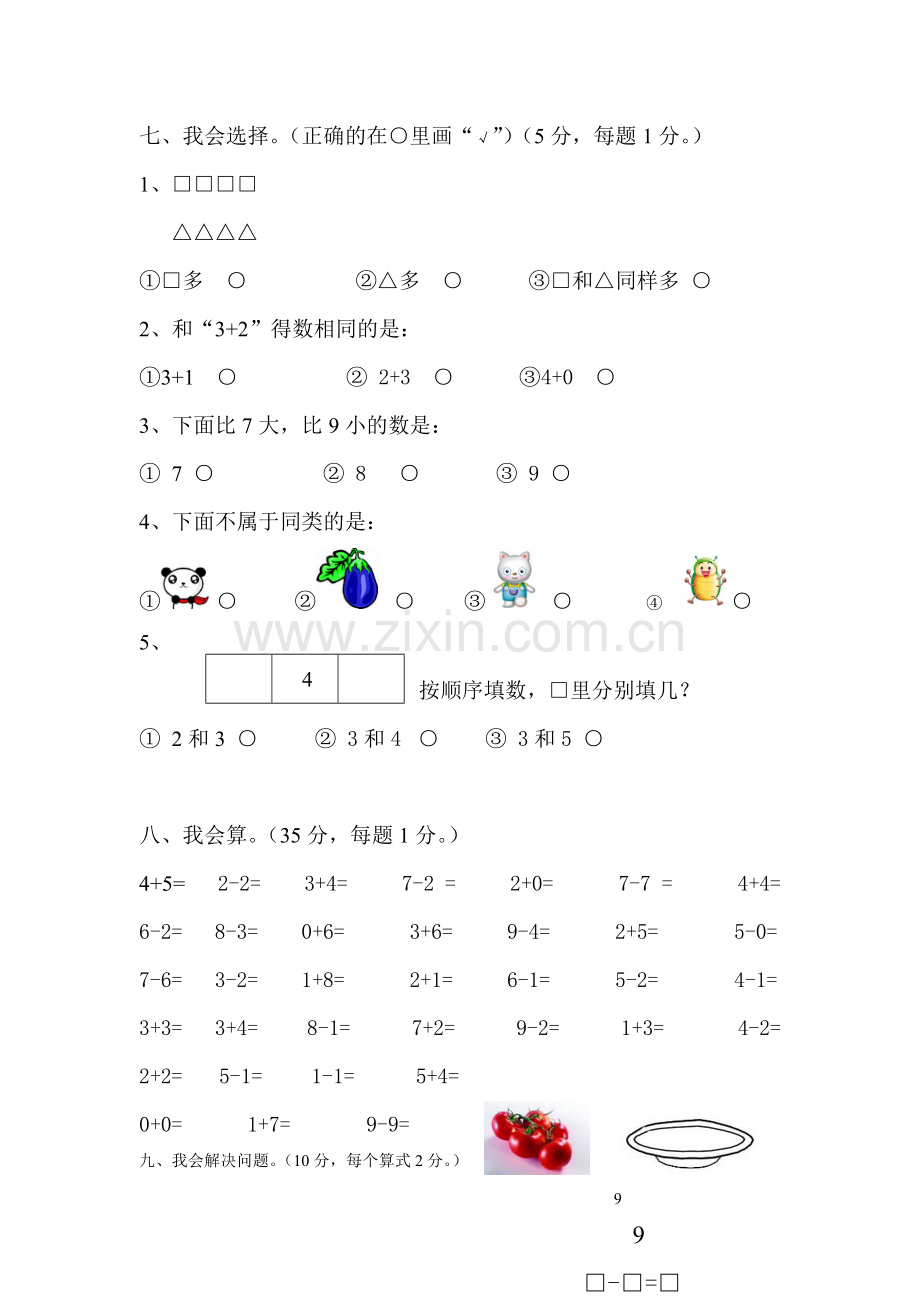 上学期中一年级测试.doc_第3页