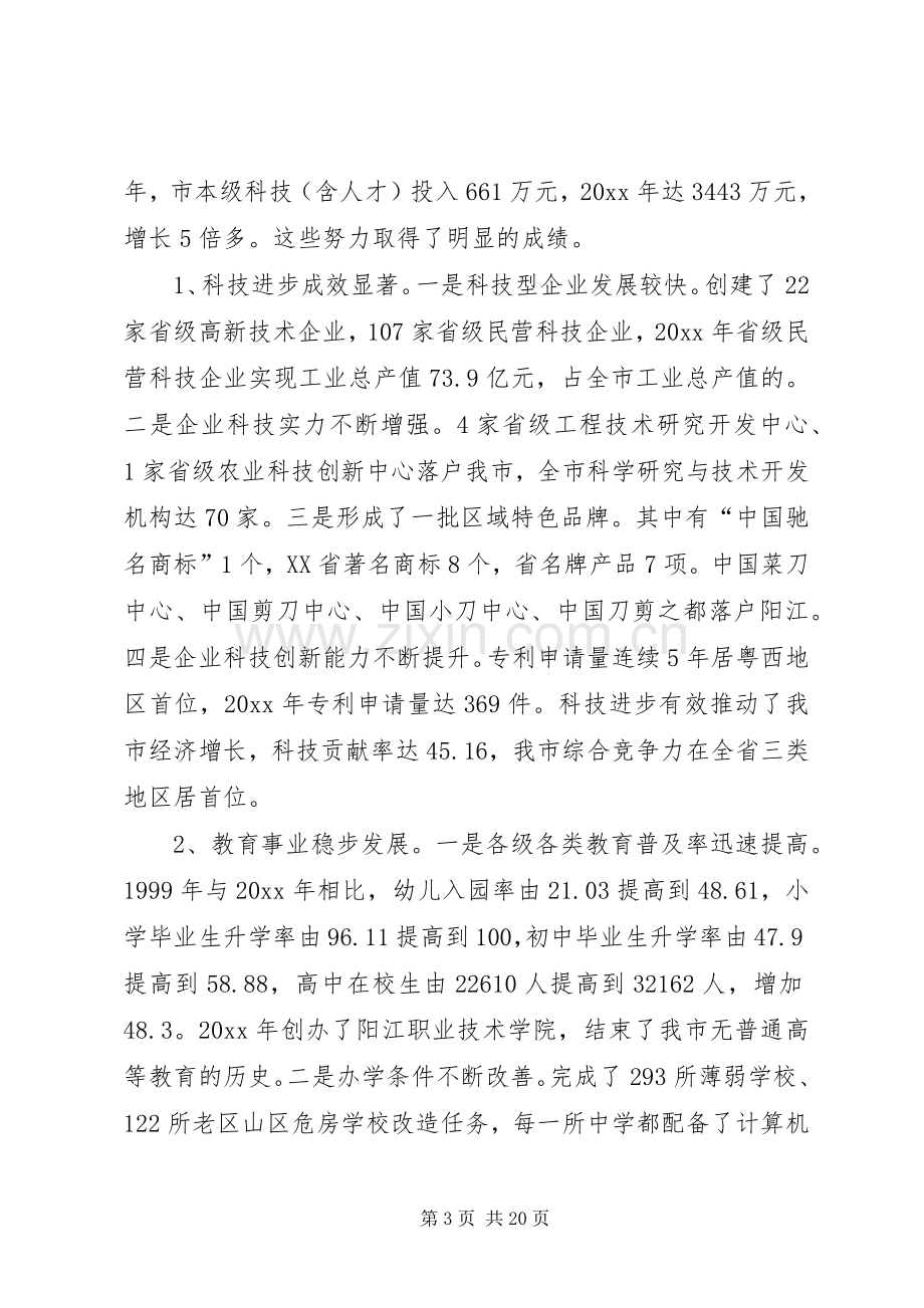 在全市科技、教育、人才大会上的讲话发言.docx_第3页