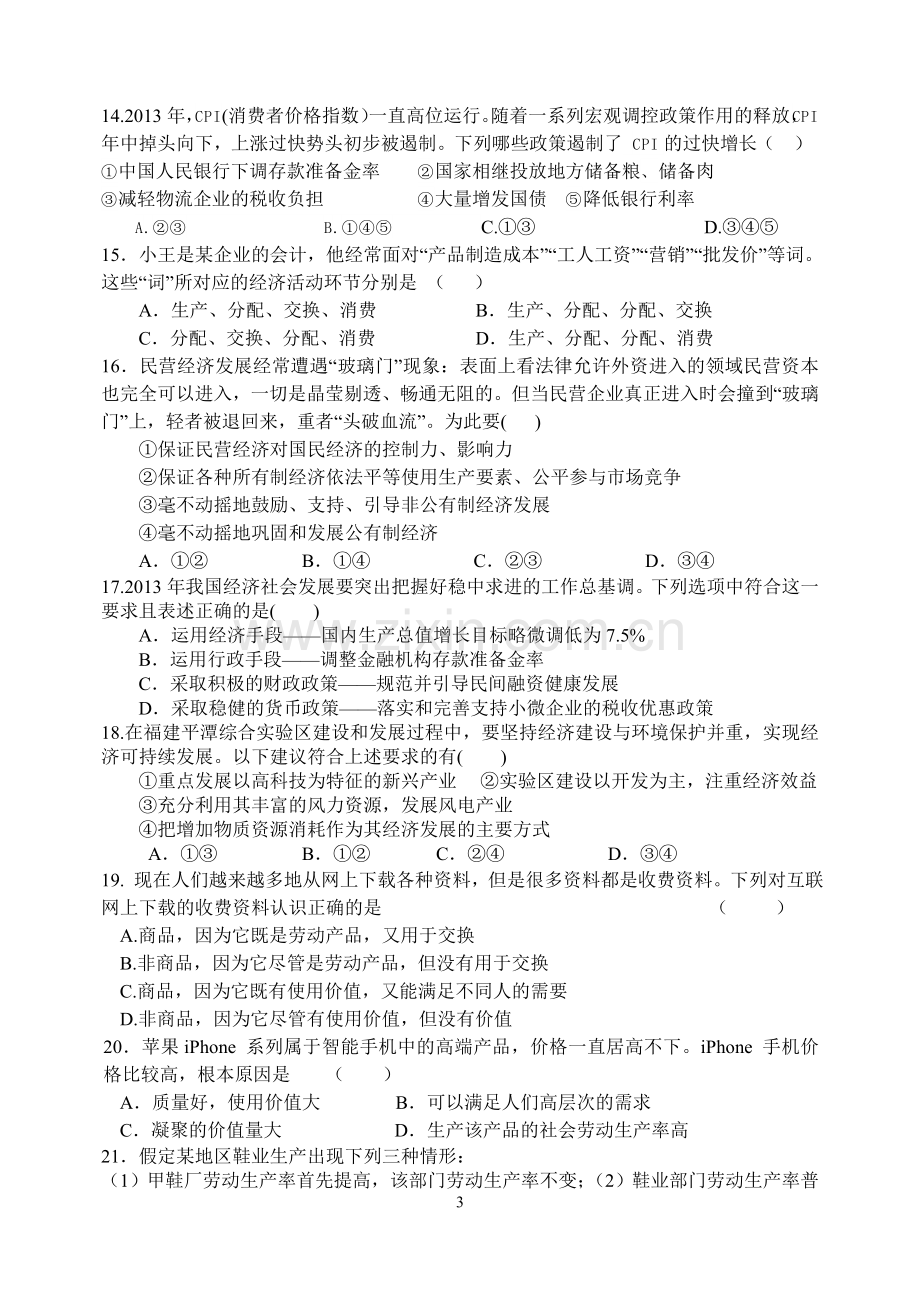 经济生活105题.doc_第3页