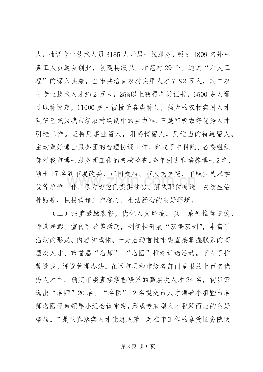 领导在人才工作领导小组会议上的讲话发言（一）.docx_第3页