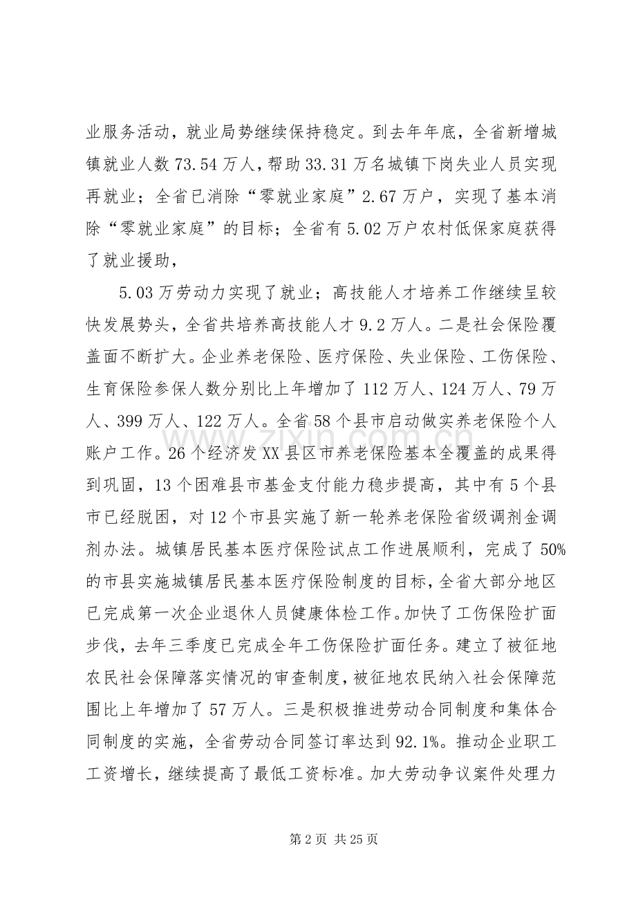 劳动社保会议讲话发言.docx_第2页