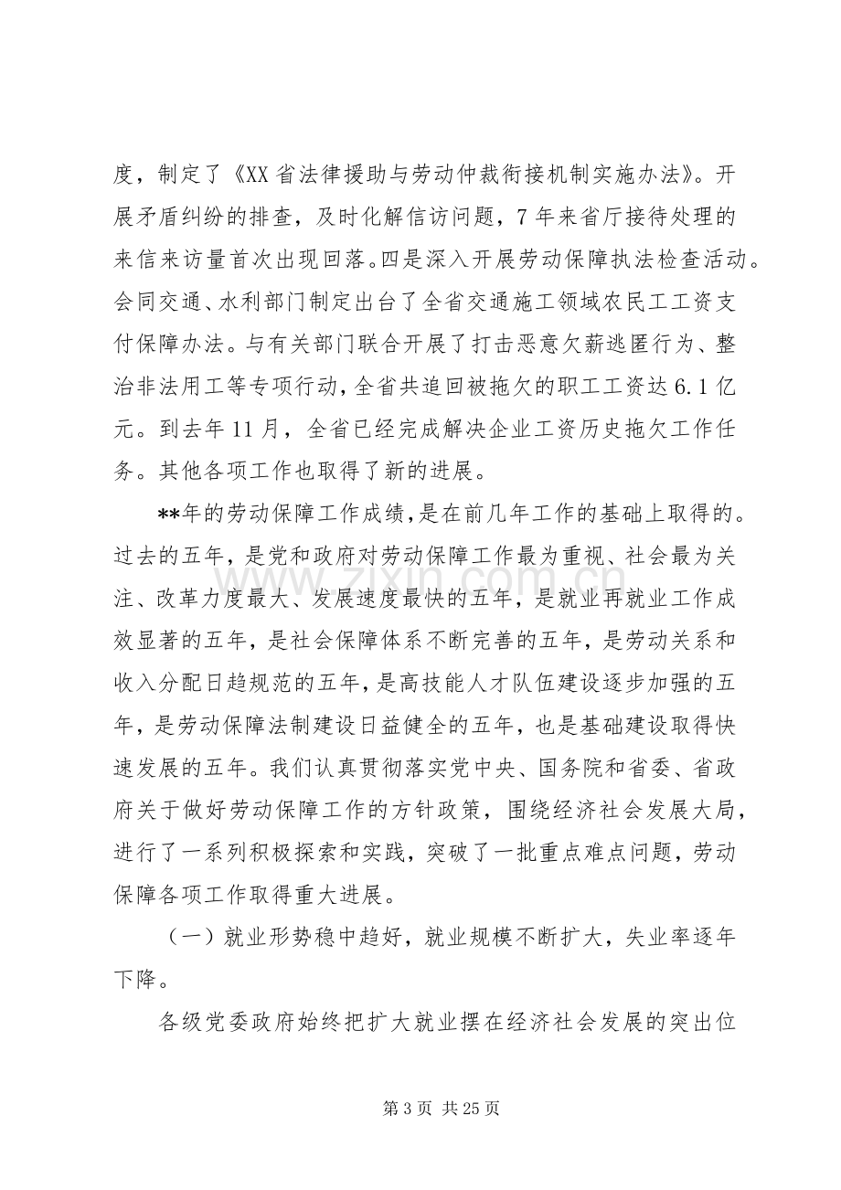 劳动社保会议讲话发言.docx_第3页