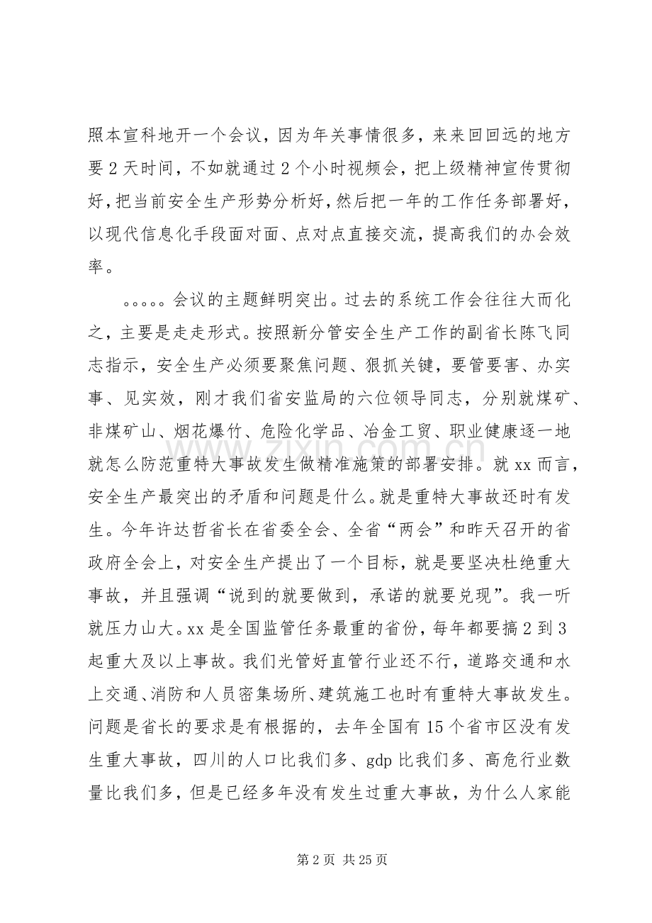 在全省安全监管工作会议上的讲话发言.docx_第2页