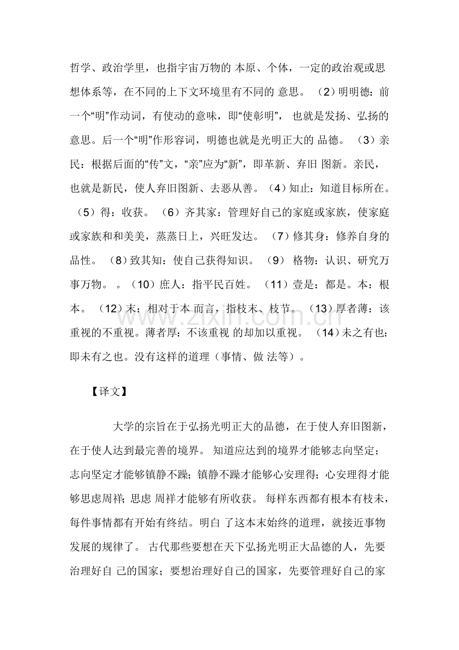 大学全文及注解.doc_第2页