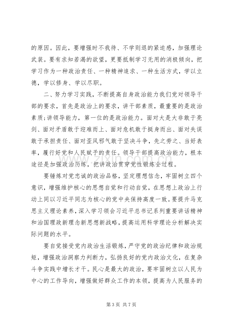 领导在市委党校主体班开班仪式上的讲话发言.docx_第3页