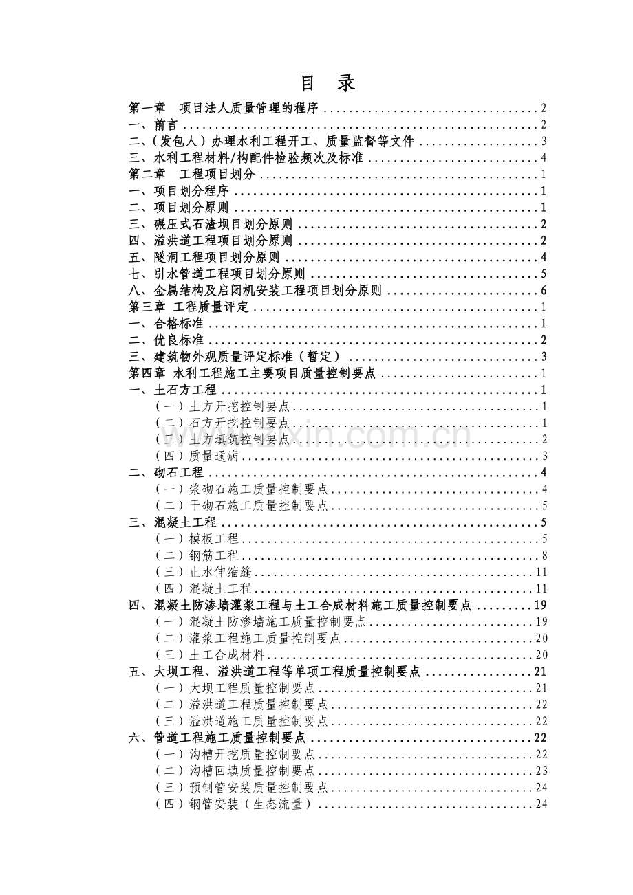 水利工程质量控制计划培训资料.docx_第2页