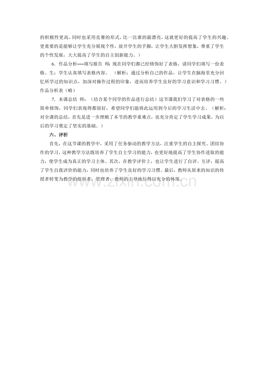 初中信息技术《修饰表格》教学案例.docx_第3页