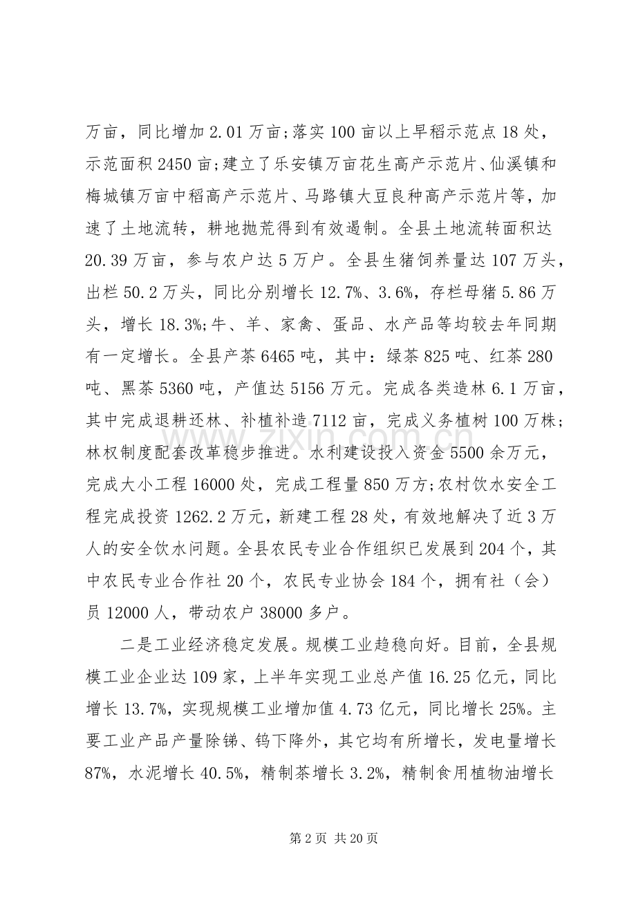 政府扩大会议讲话发言.docx_第2页