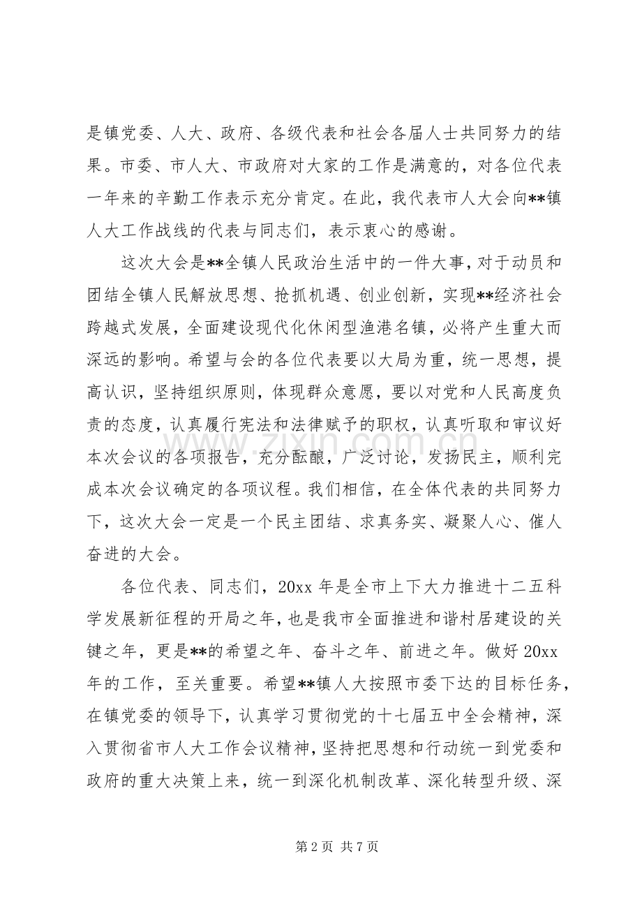 20XX年人大会议开幕式讲话发言.docx_第2页