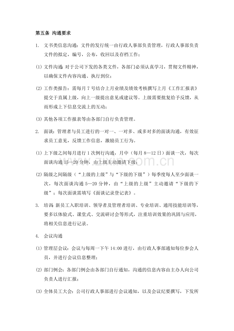 公司沟通管理办法.doc_第2页