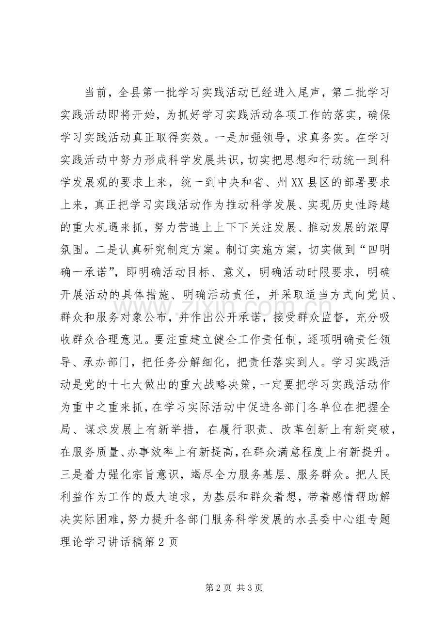 县委中心组专题理论学习讲话发言稿.docx_第2页