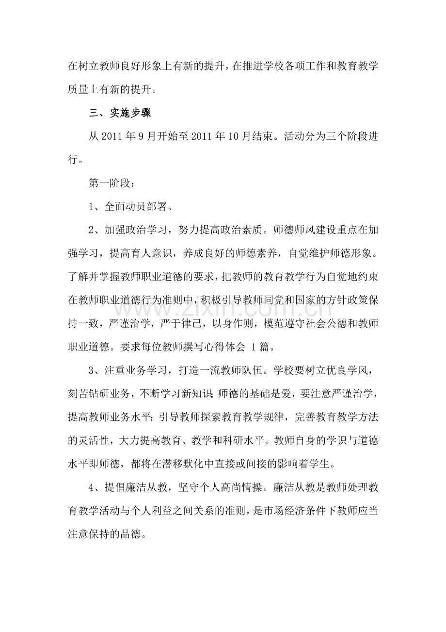 师德师风建设月.doc_第2页