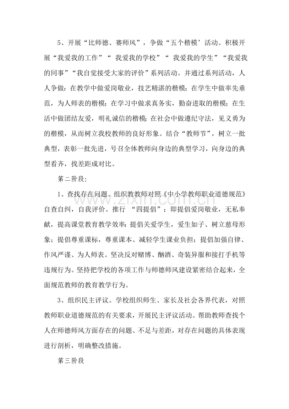 师德师风建设月.doc_第3页