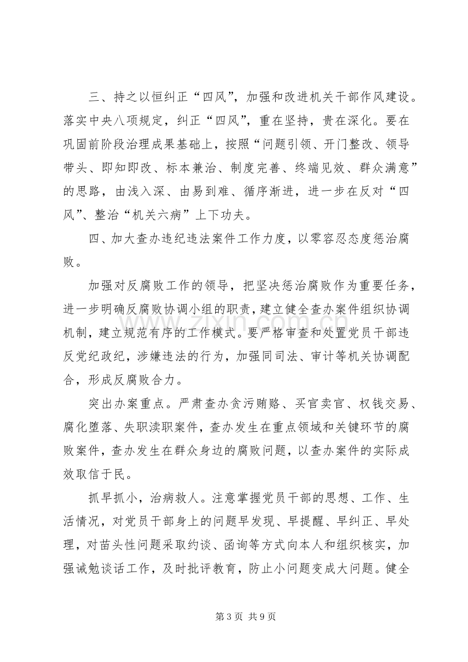 篇一：XX年纪检监察工作计划(2).docx_第3页