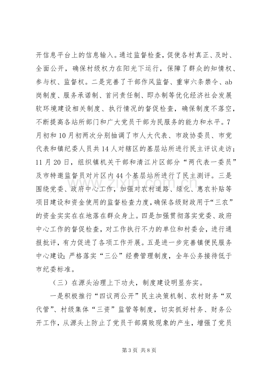 纪委年度工作总结及来年工作计划.docx_第3页