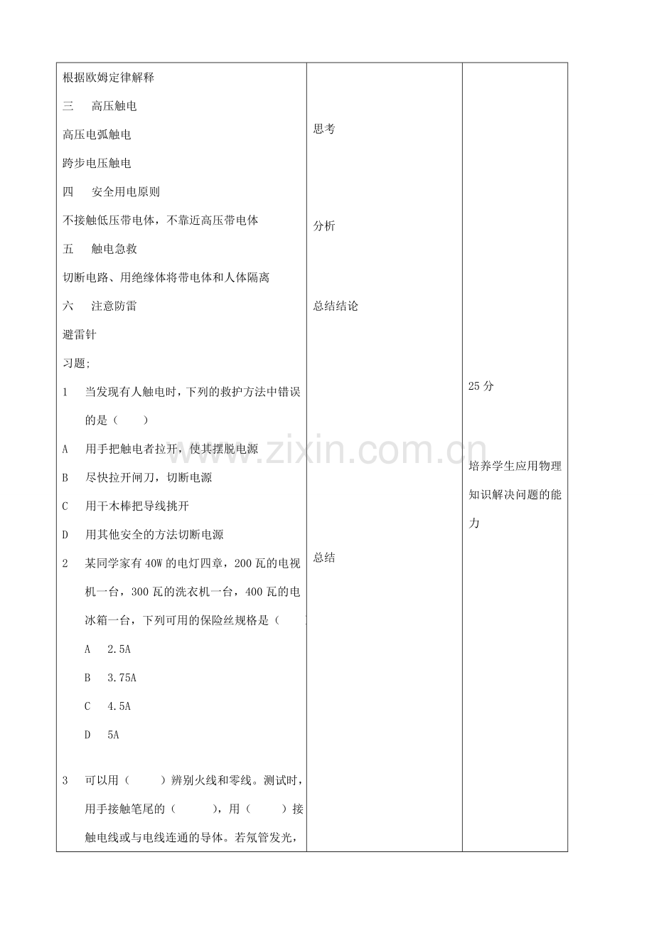 吉林省四平市第十七中学九年级物理全册《19.3 安全用电》教案 （新版）新人教版.doc_第2页