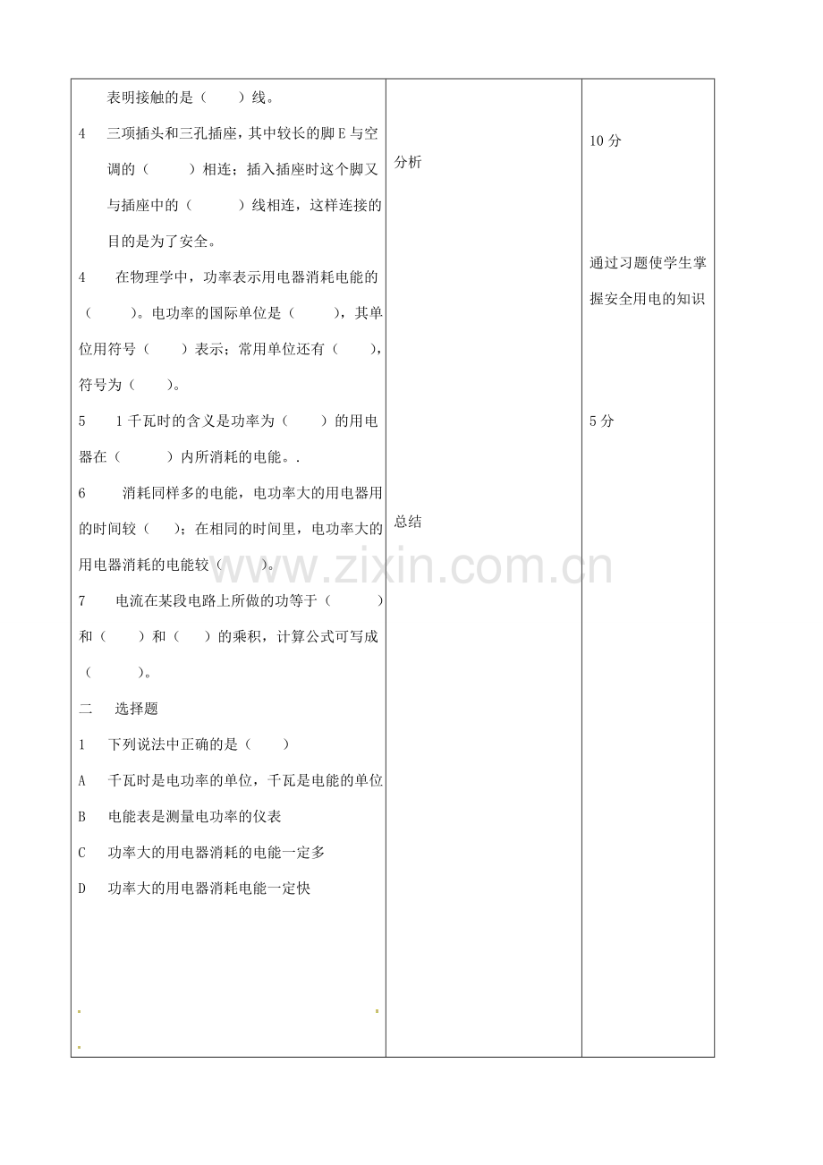 吉林省四平市第十七中学九年级物理全册《19.3 安全用电》教案 （新版）新人教版.doc_第3页