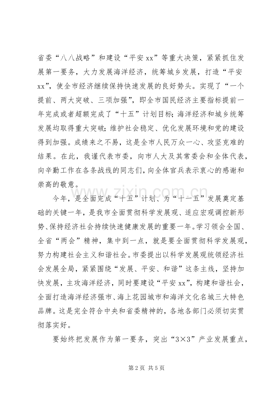 在市四届人大五次会议闭幕式上的讲话发言.docx_第2页