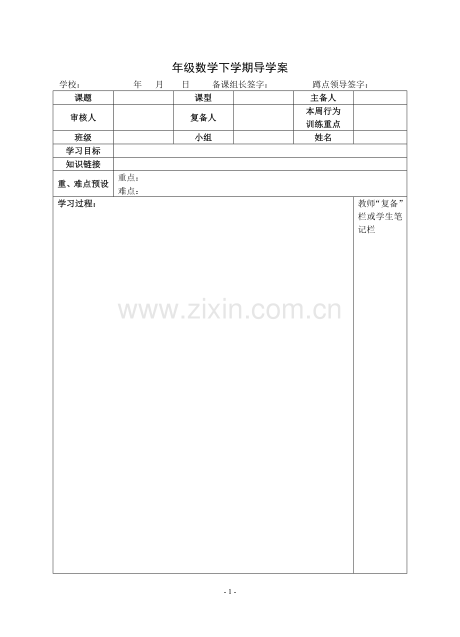 小学数学导学案版式.doc_第1页