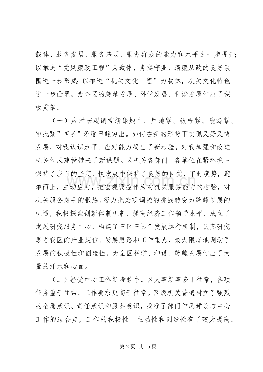 区作风建设大会领导讲话发言稿.docx_第2页