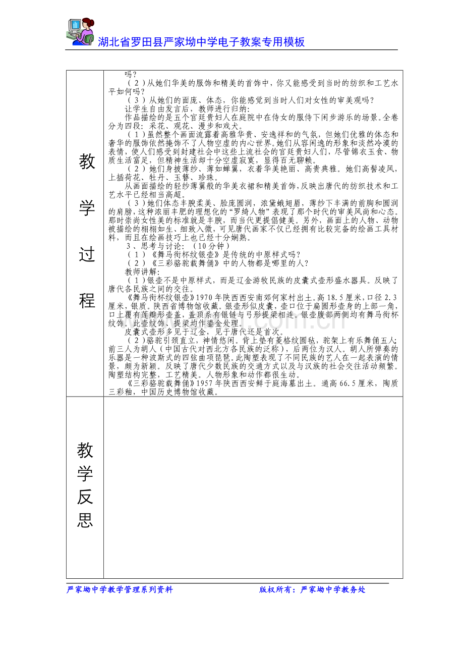 美术是人类文化的造型载体备课教案.doc_第2页