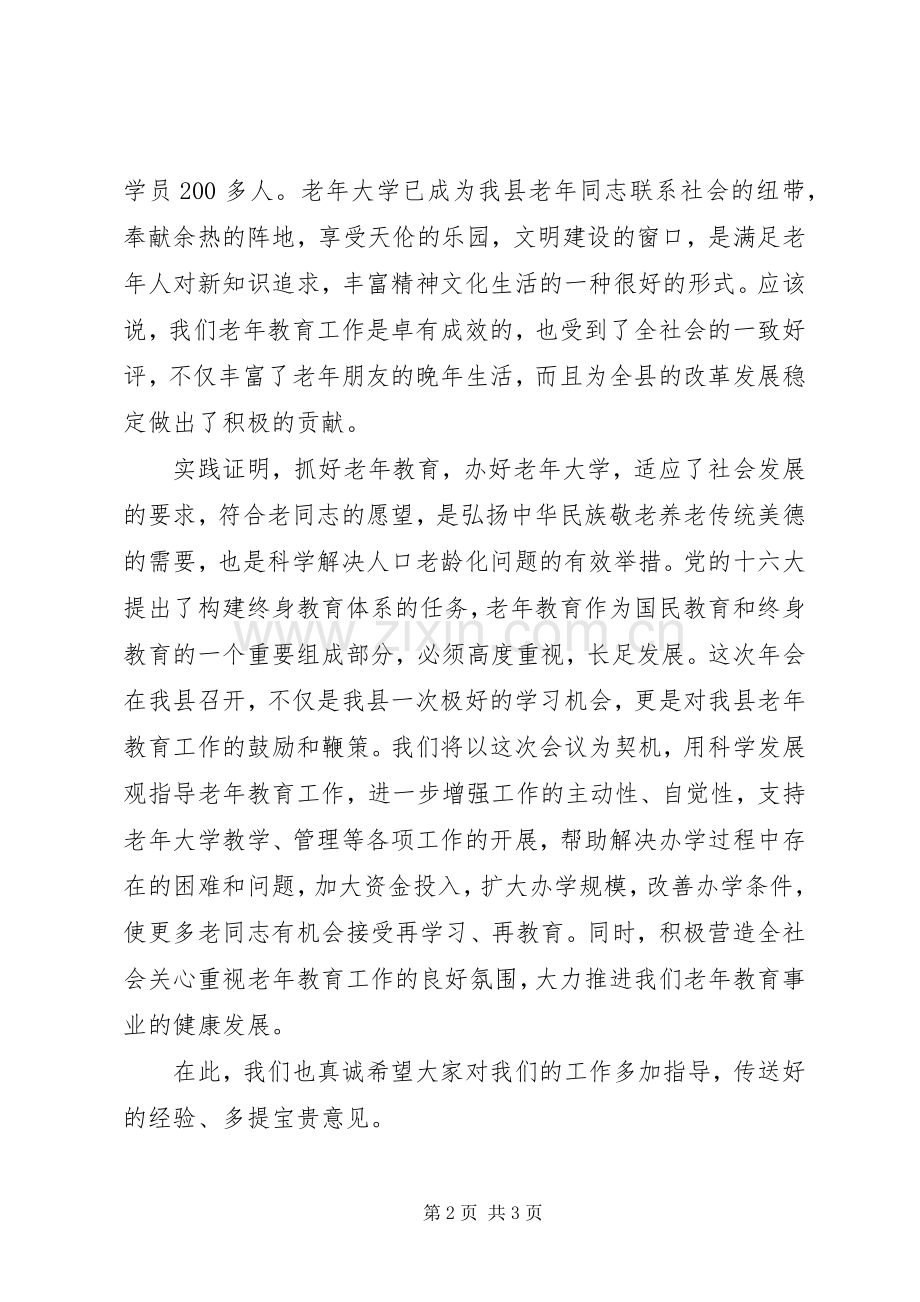 两篇年会上的讲话发言稿.docx_第2页