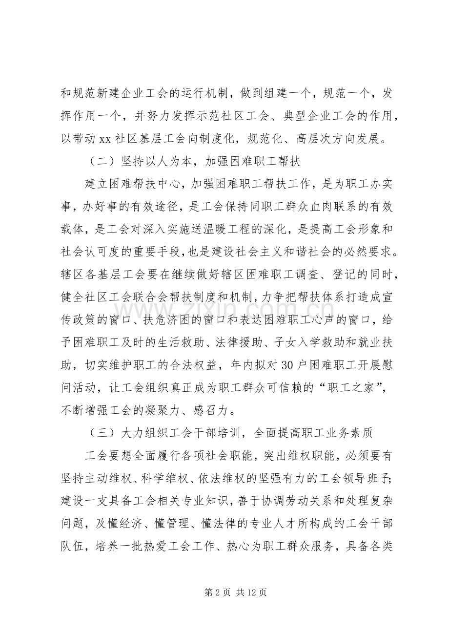 社区工会联合会年度工作计划范文.docx_第2页